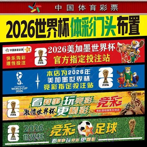2026世界杯投注指南:聚焦小组赛阶段的投注技巧解析 2026世界杯投注指南:聚焦小组赛阶段的投注技巧解析