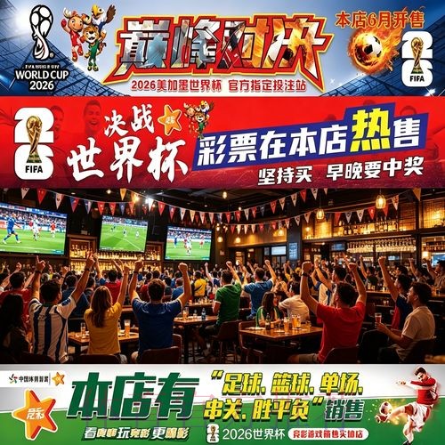 2026世界杯投注指南:聚焦小组赛阶段的投注技巧解析 2026世界杯投注指南:聚焦小组赛阶段的投注技巧解析